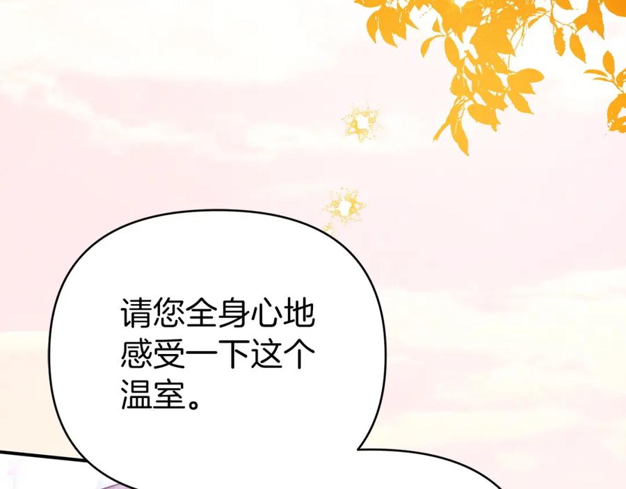 《钻石小姐历险记》第7话 树精就在我身边？！ 第111页