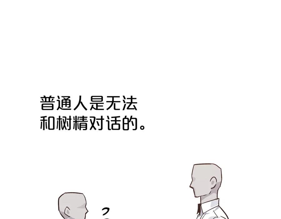 《钻石小姐历险记》第7话 树精就在我身边？！ 第56页
