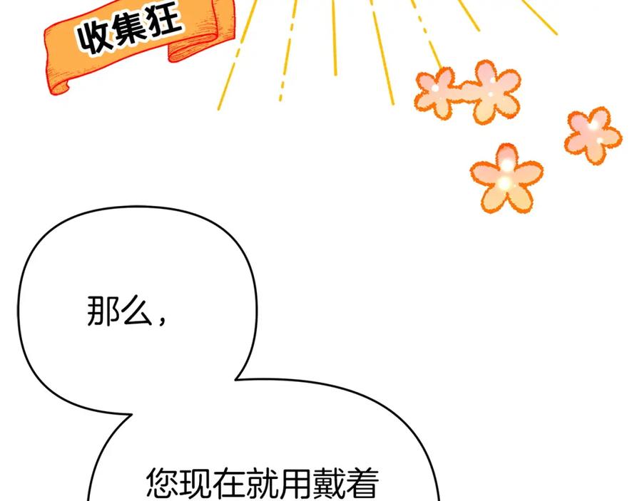 《钻石小姐历险记》第7话 树精就在我身边？！ 第142页