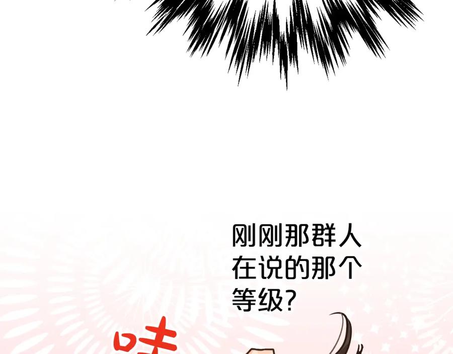 《钻石小姐历险记》第7话 树精就在我身边？！ 第26页