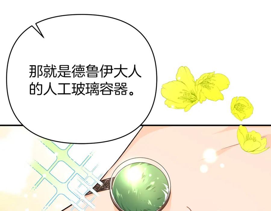 《钻石小姐历险记》第7话 树精就在我身边？！ 第126页