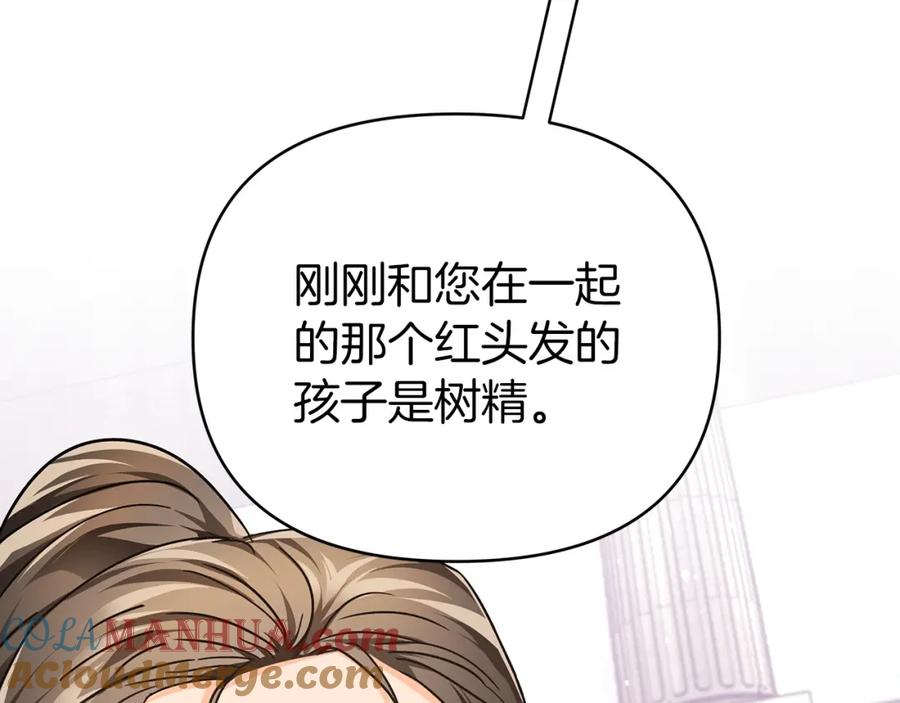 《钻石小姐历险记》第7话 树精就在我身边？！ 第65页