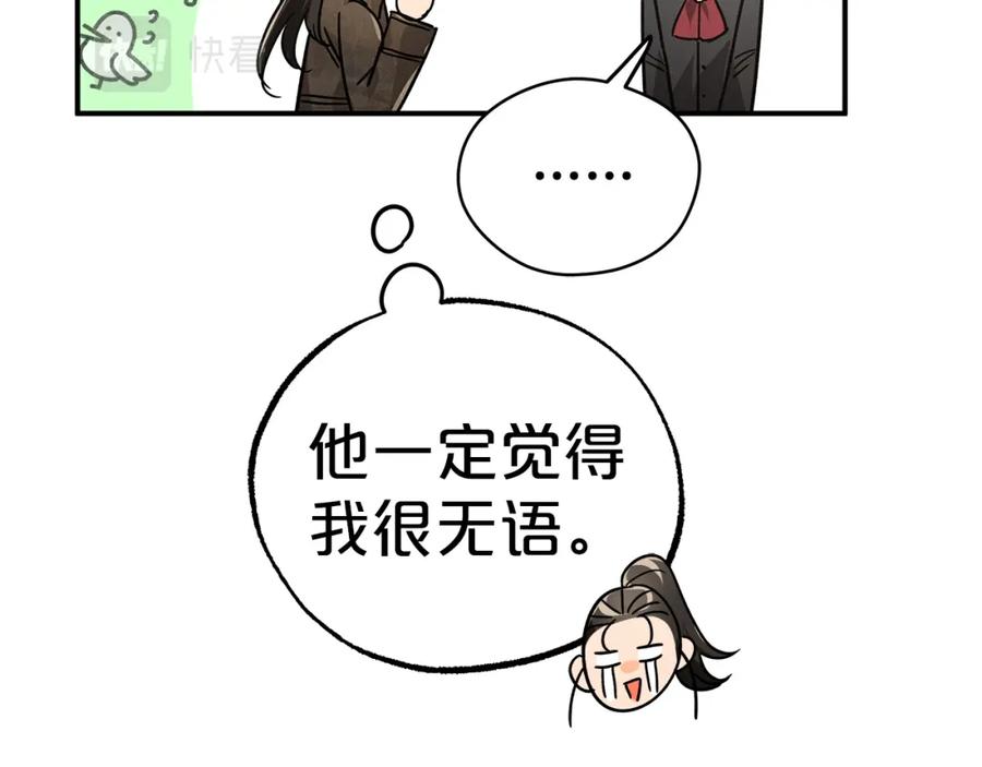 《钻石小姐历险记》第7话 树精就在我身边？！ 第99页
