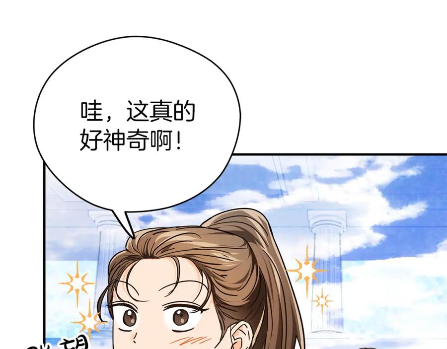 《钻石小姐历险记》第7话 树精就在我身边？！ 第134页