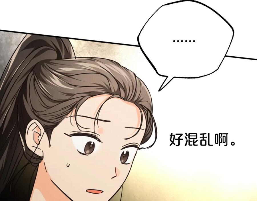 《钻石小姐历险记》第7话 树精就在我身边？！ 第84页