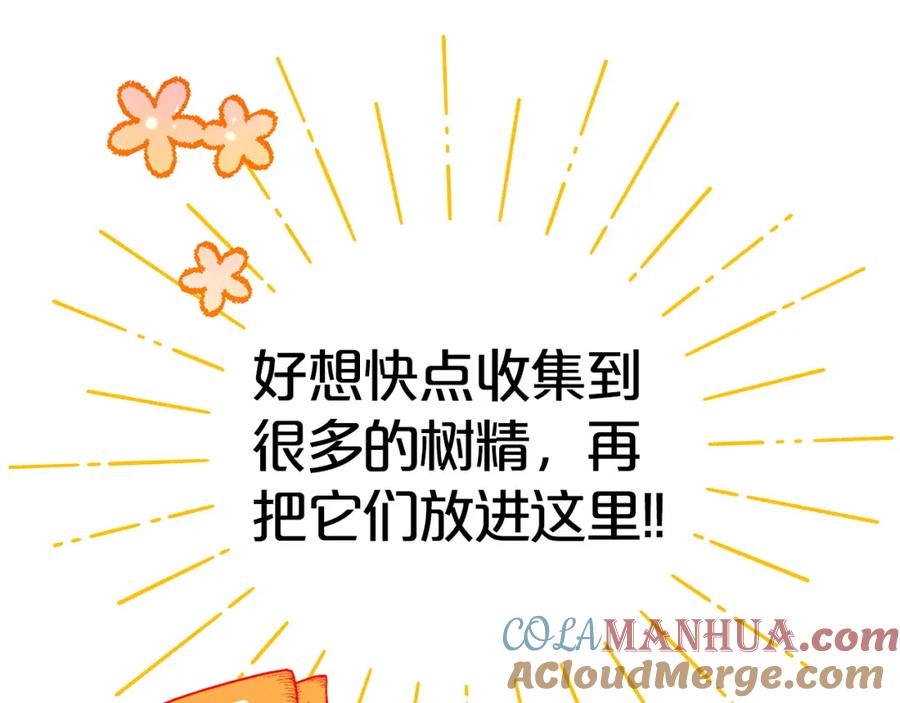 《钻石小姐历险记》第7话 树精就在我身边？！ 第141页