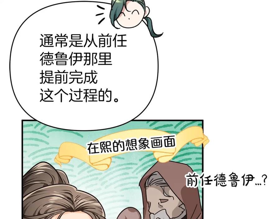 《钻石小姐历险记》第7话 树精就在我身边？！ 第104页