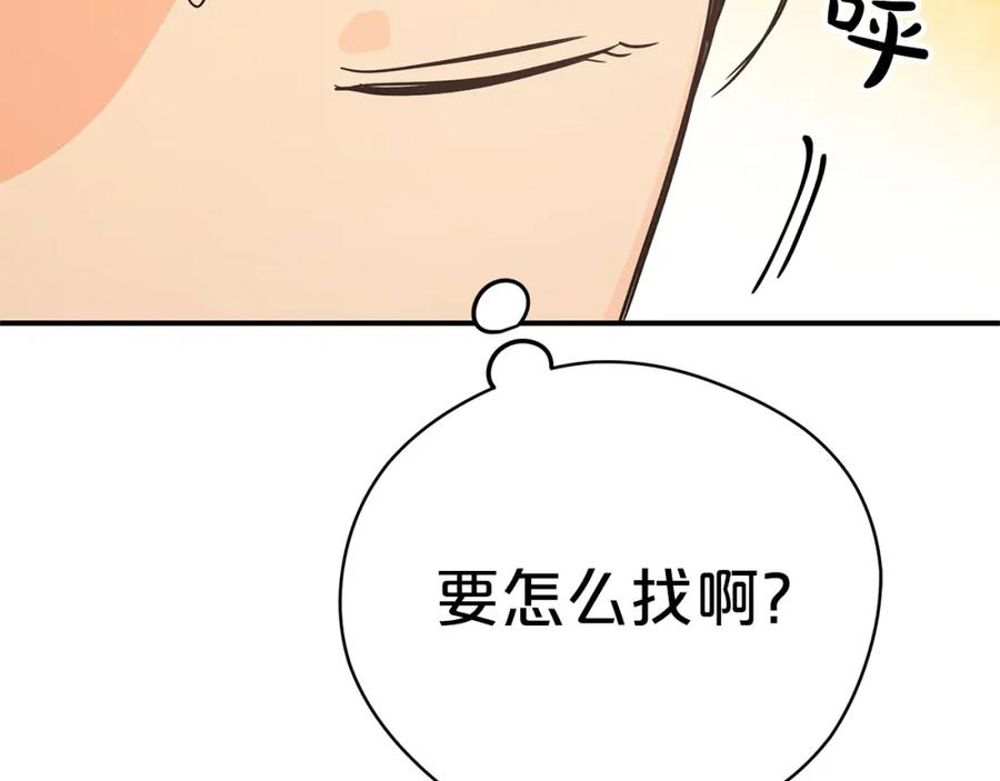 《钻石小姐历险记》第7话 树精就在我身边？！ 第107页