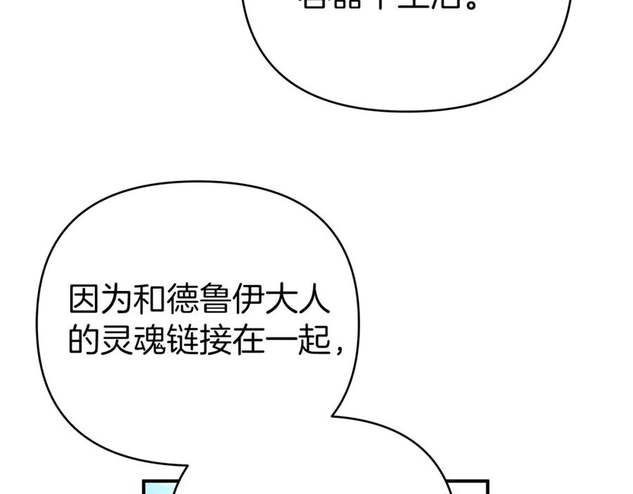 《钻石小姐历险记》第7话 树精就在我身边？！ 第136页