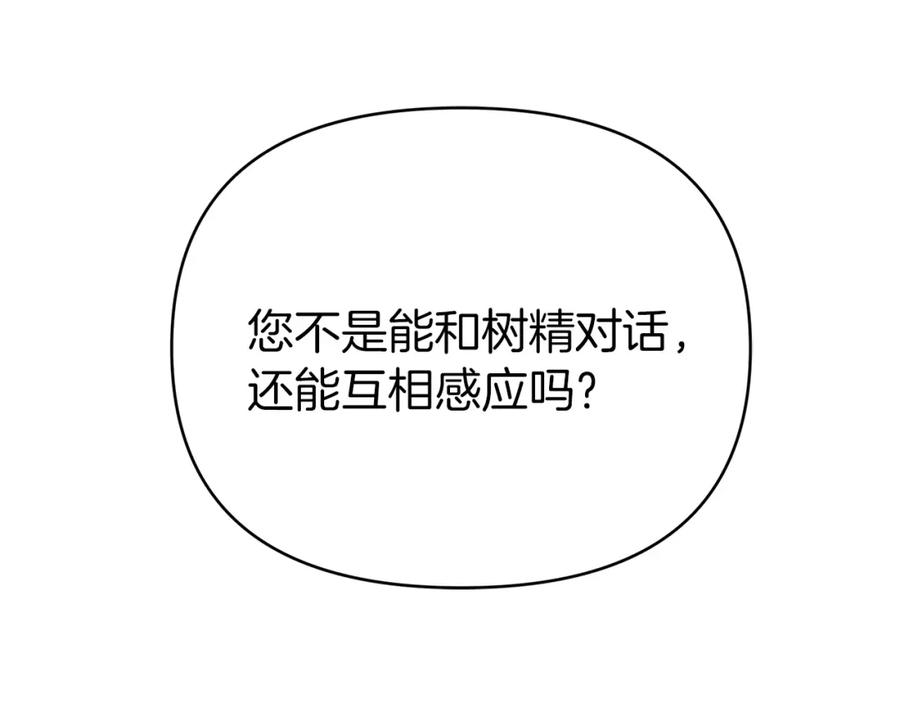 《钻石小姐历险记》第7话 树精就在我身边？！ 第55页