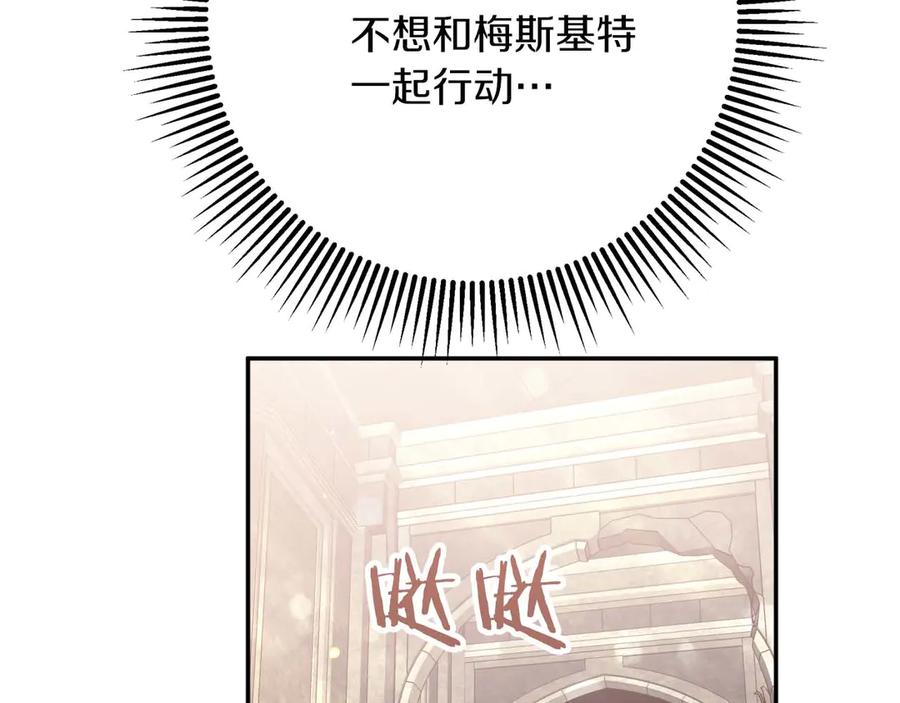 《钻石小姐历险记》第78话 关于我闯入敌人大本营后遇到个傻树精这件事 第34页