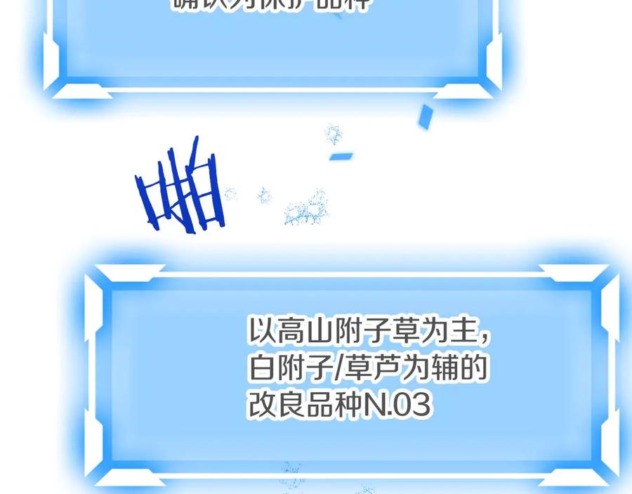 《钻石小姐历险记》第78话 关于我闯入敌人大本营后遇到个傻树精这件事 第78页