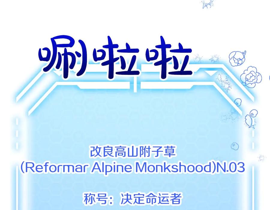 《钻石小姐历险记》第78话 关于我闯入敌人大本营后遇到个傻树精这件事 第208页