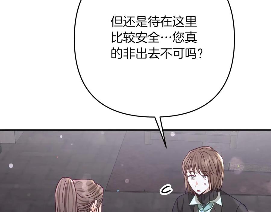 《钻石小姐历险记》第78话 关于我闯入敌人大本营后遇到个傻树精这件事 第20页