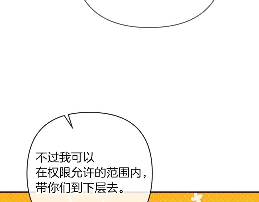 《钻石小姐历险记》第78话 关于我闯入敌人大本营后遇到个傻树精这件事 第16页