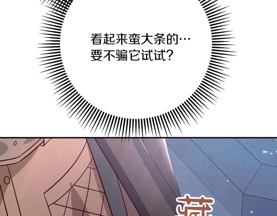 《钻石小姐历险记》第78话 关于我闯入敌人大本营后遇到个傻树精这件事 第122页