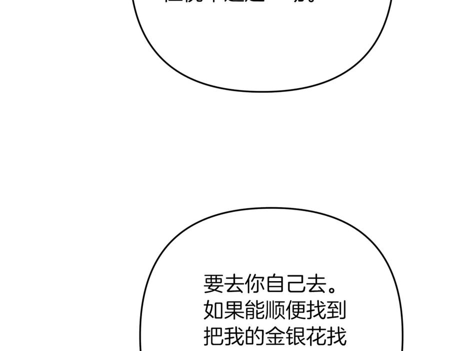 《钻石小姐历险记》第78话 关于我闯入敌人大本营后遇到个傻树精这件事 第30页