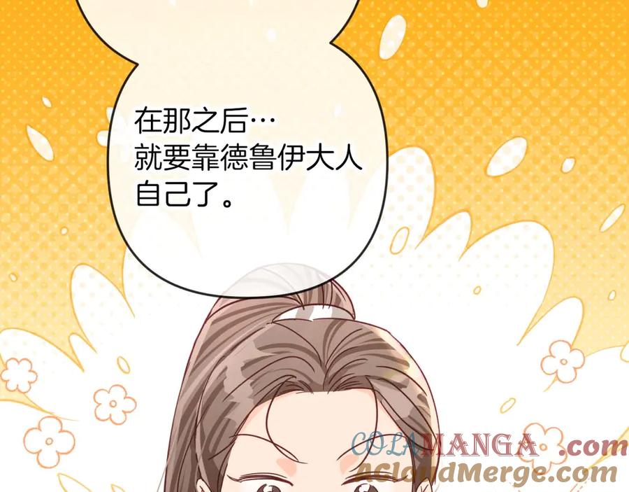 《钻石小姐历险记》第78话 关于我闯入敌人大本营后遇到个傻树精这件事 第17页