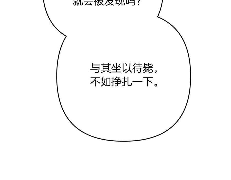 《钻石小姐历险记》第78话 关于我闯入敌人大本营后遇到个傻树精这件事 第22页