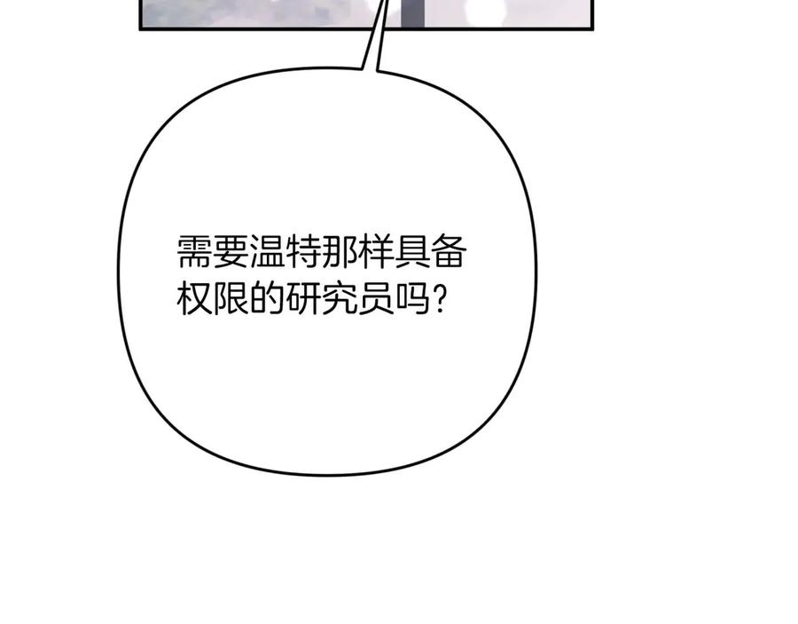 《钻石小姐历险记》第78话 关于我闯入敌人大本营后遇到个傻树精这件事 第71页