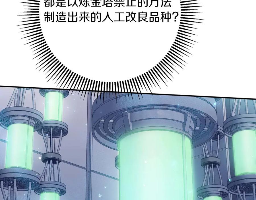 《钻石小姐历险记》第78话 关于我闯入敌人大本营后遇到个傻树精这件事 第106页