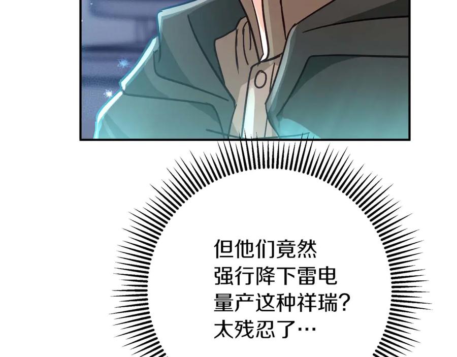 《钻石小姐历险记》第78话 关于我闯入敌人大本营后遇到个傻树精这件事 第204页