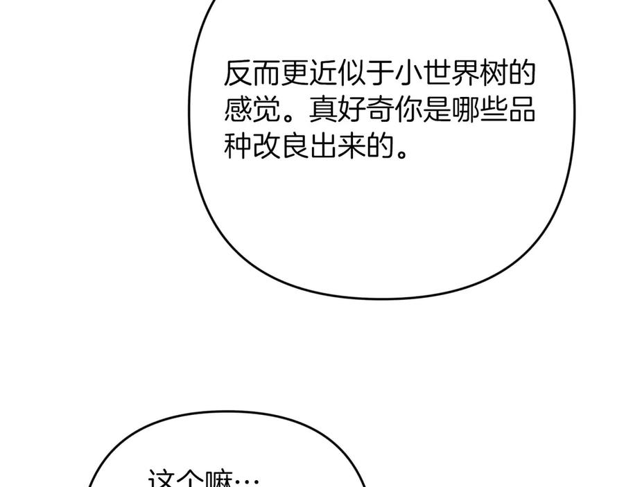 《钻石小姐历险记》第78话 关于我闯入敌人大本营后遇到个傻树精这件事 第158页