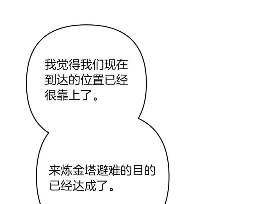 《钻石小姐历险记》第78话 关于我闯入敌人大本营后遇到个傻树精这件事 第27页