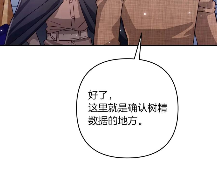 《钻石小姐历险记》第78话 关于我闯入敌人大本营后遇到个傻树精这件事 第174页