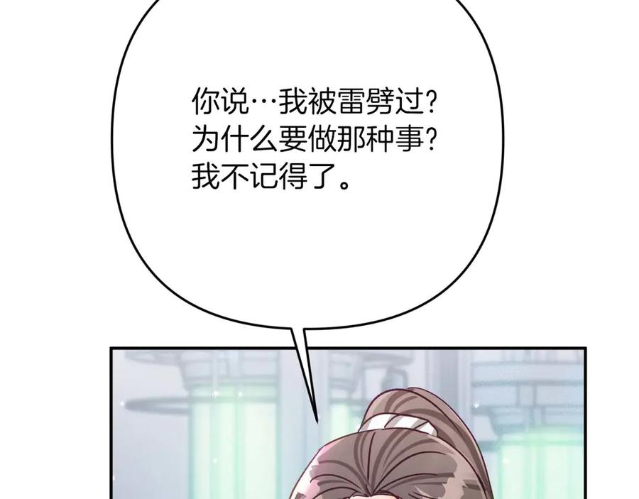 《钻石小姐历险记》第78话 关于我闯入敌人大本营后遇到个傻树精这件事 第195页