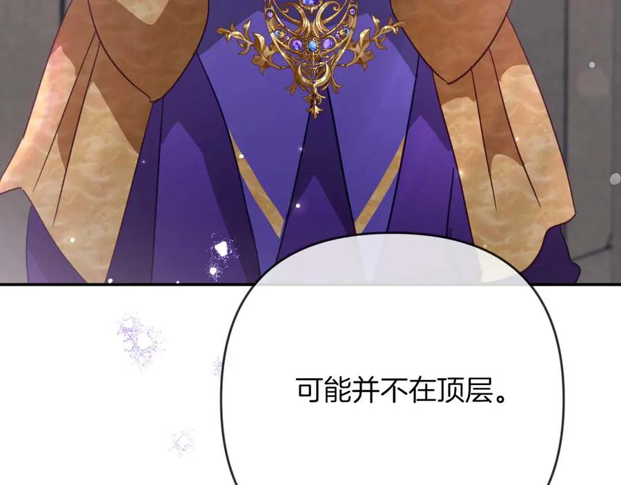 《钻石小姐历险记》第78话 关于我闯入敌人大本营后遇到个傻树精这件事 第6页