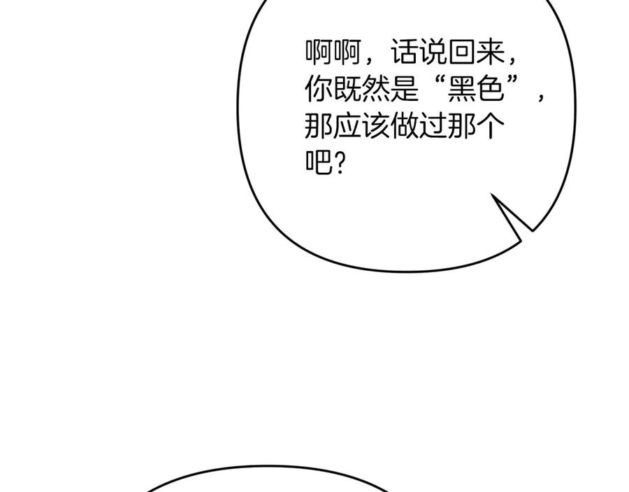 《钻石小姐历险记》第78话 关于我闯入敌人大本营后遇到个傻树精这件事 第183页
