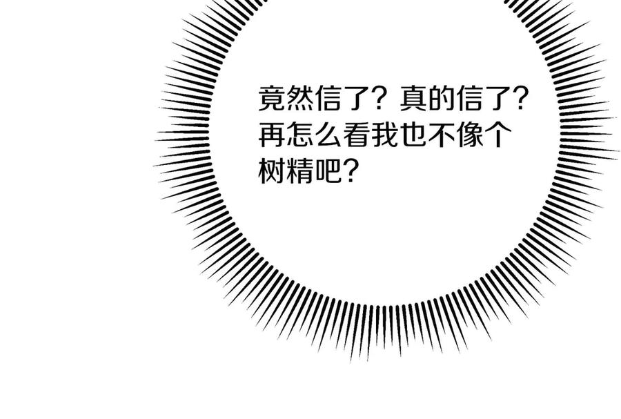 《钻石小姐历险记》第78话 关于我闯入敌人大本营后遇到个傻树精这件事 第130页