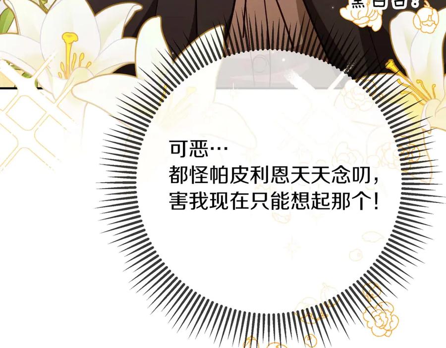 《钻石小姐历险记》第78话 关于我闯入敌人大本营后遇到个傻树精这件事 第144页