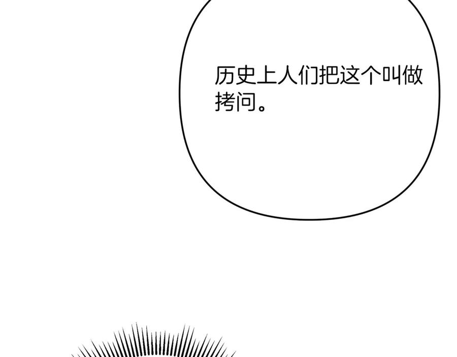 《钻石小姐历险记》第78话 关于我闯入敌人大本营后遇到个傻树精这件事 第187页