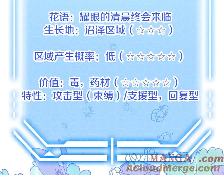《钻石小姐历险记》第78话 关于我闯入敌人大本营后遇到个傻树精这件事 第209页