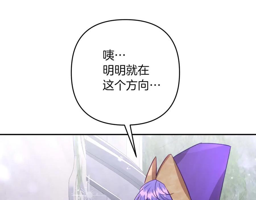 《钻石小姐历险记》第78话 关于我闯入敌人大本营后遇到个傻树精这件事 第72页