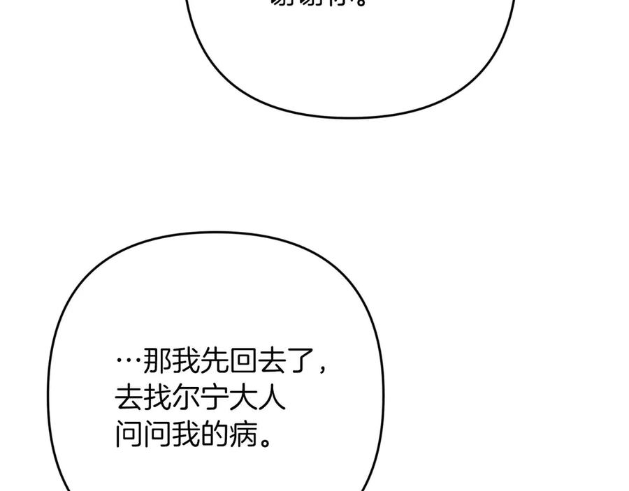 《钻石小姐历险记》第78话 关于我闯入敌人大本营后遇到个傻树精这件事 第40页