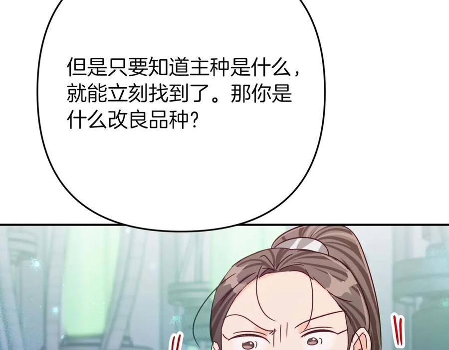 《钻石小姐历险记》第78话 关于我闯入敌人大本营后遇到个傻树精这件事 第138页