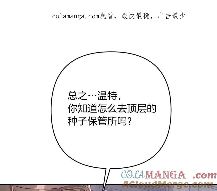 《钻石小姐历险记》第78话 关于我闯入敌人大本营后遇到个傻树精这件事 第1页