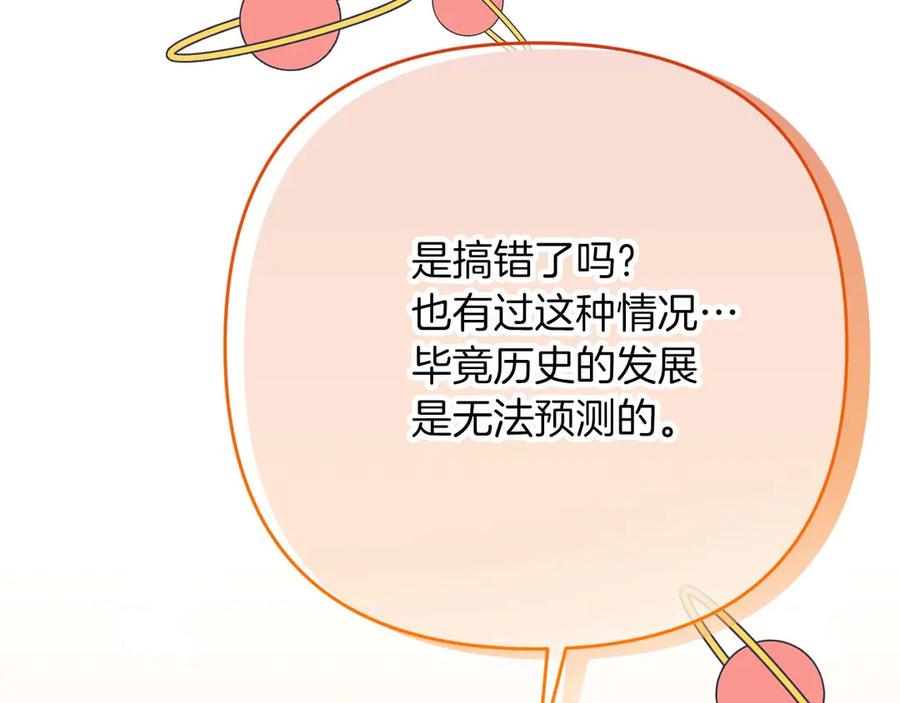 《钻石小姐历险记》第78话 关于我闯入敌人大本营后遇到个傻树精这件事 第118页
