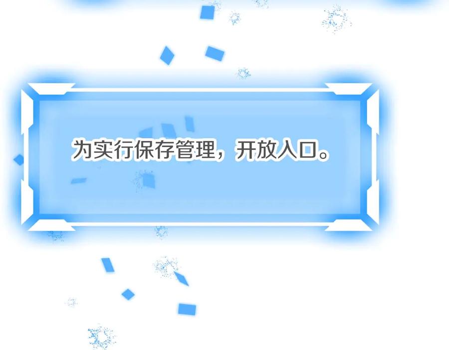 《钻石小姐历险记》第78话 关于我闯入敌人大本营后遇到个傻树精这件事 第79页