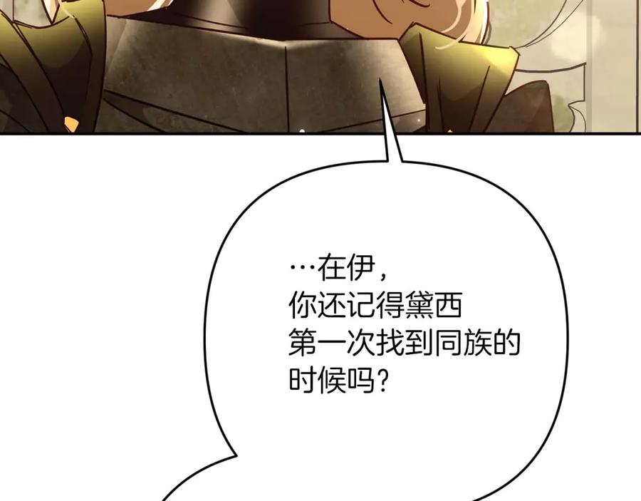 《钻石小姐历险记》第78话 关于我闯入敌人大本营后遇到个傻树精这件事 第54页