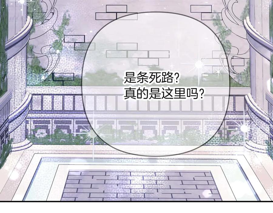 《钻石小姐历险记》第78话 关于我闯入敌人大本营后遇到个傻树精这件事 第68页