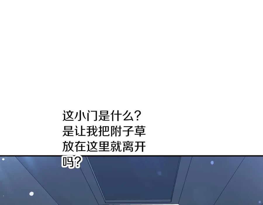 《钻石小姐历险记》第78话 关于我闯入敌人大本营后遇到个傻树精这件事 第88页