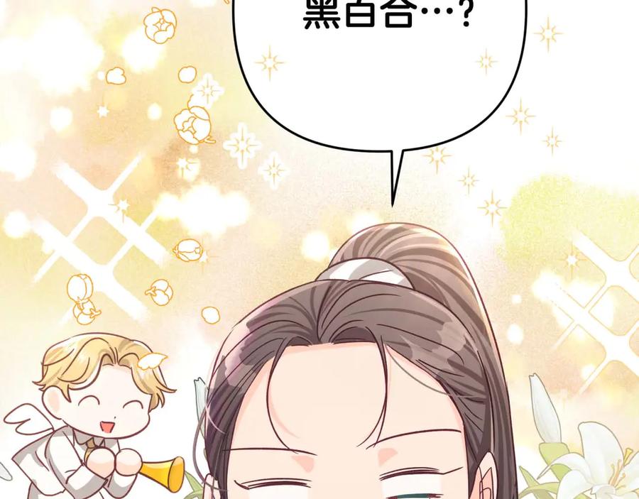 《钻石小姐历险记》第78话 关于我闯入敌人大本营后遇到个傻树精这件事 第142页