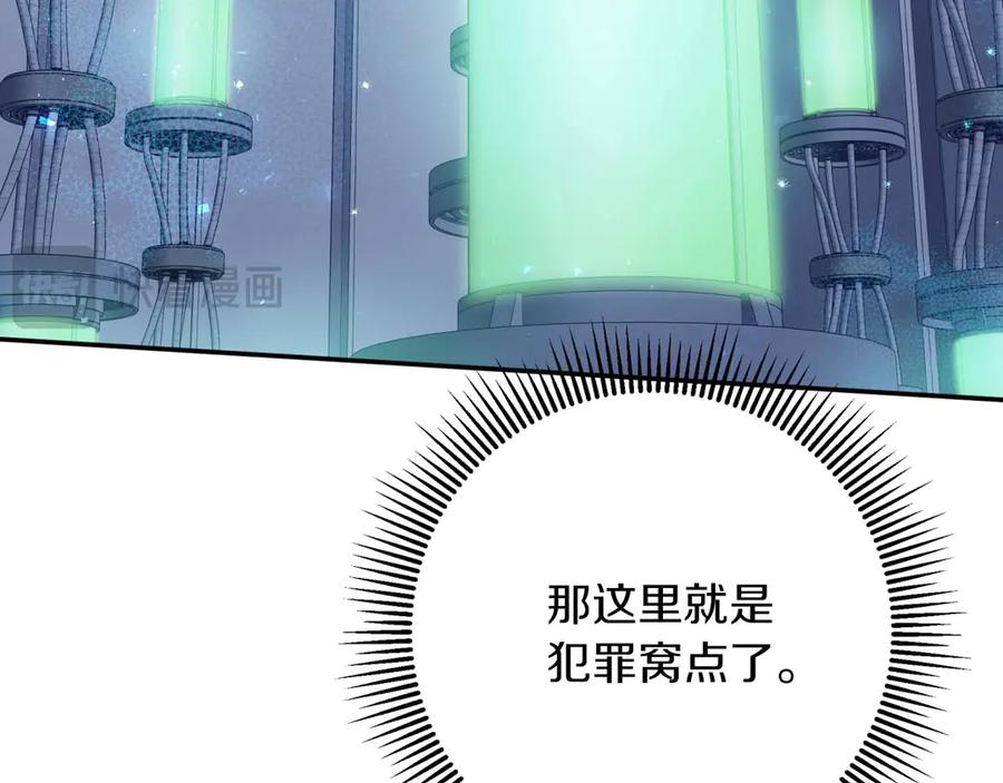 《钻石小姐历险记》第78话 关于我闯入敌人大本营后遇到个傻树精这件事 第107页
