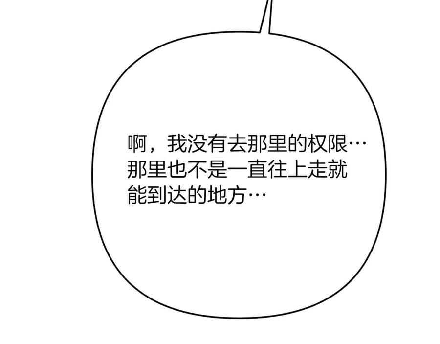 《钻石小姐历险记》第78话 关于我闯入敌人大本营后遇到个傻树精这件事 第3页