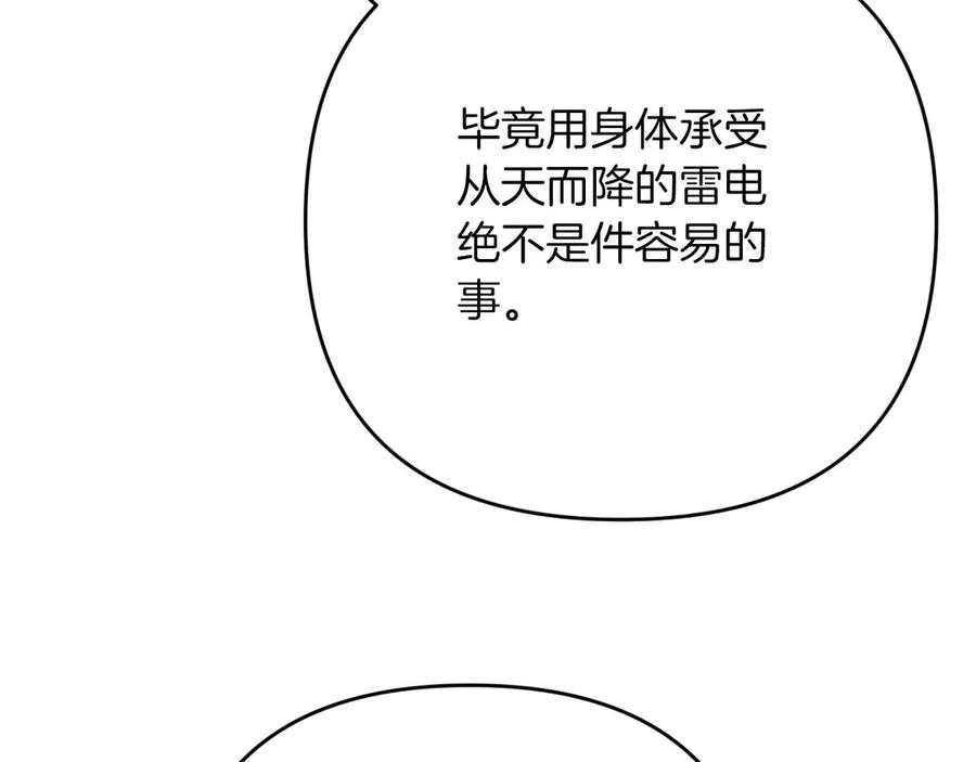 《钻石小姐历险记》第78话 关于我闯入敌人大本营后遇到个傻树精这件事 第194页