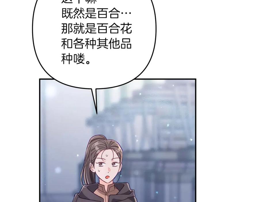 《钻石小姐历险记》第78话 关于我闯入敌人大本营后遇到个傻树精这件事 第159页